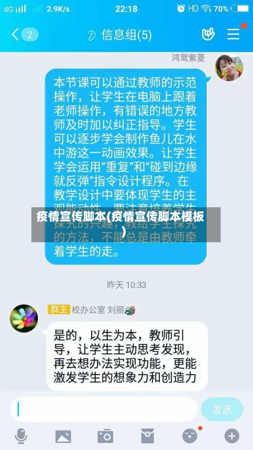 疫情宣传脚本(疫情宣传脚本模板)-第3张图片