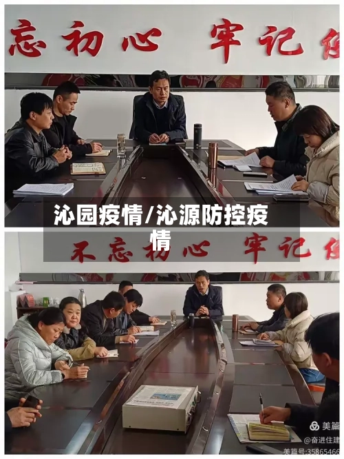 沁园疫情/沁源防控疫情-第3张图片