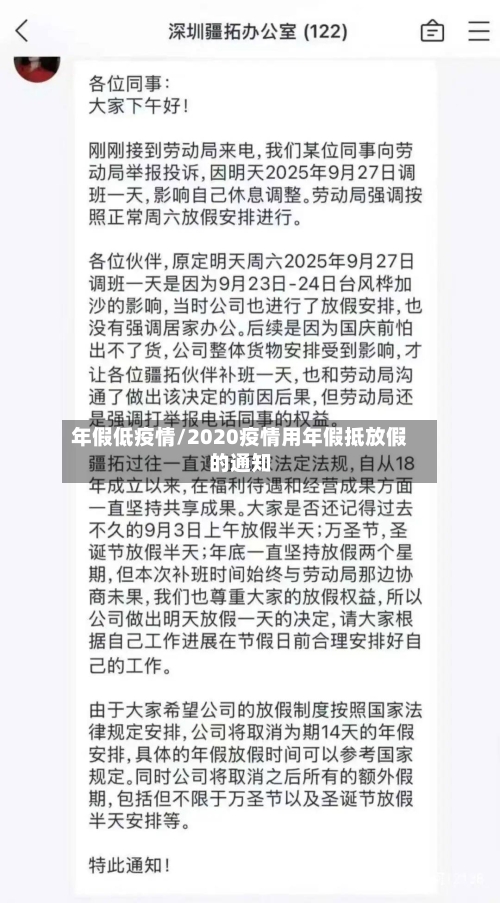 年假低疫情/2020疫情用年假抵放假的通知-第2张图片