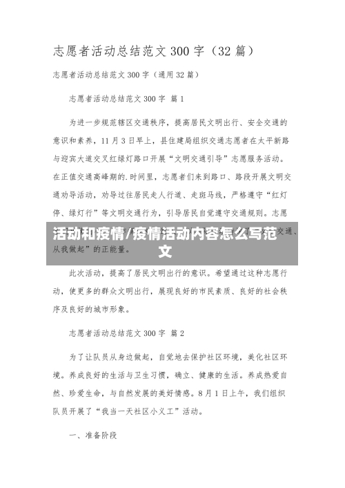 活动和疫情/疫情活动内容怎么写范文-第2张图片