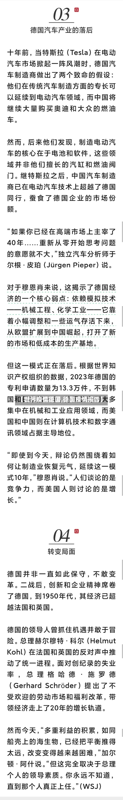 【世界疫情德国,德国疫情报告】