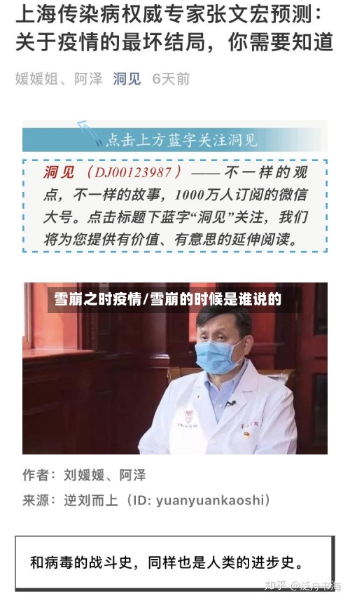 雪崩之时疫情/雪崩的时候是谁说的-第3张图片