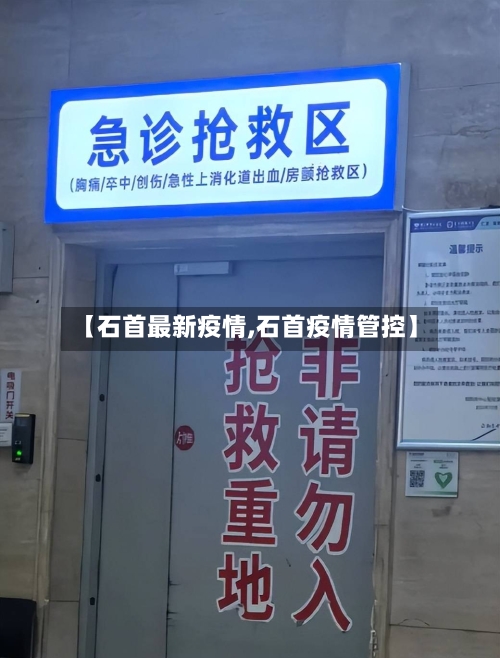【石首最新疫情,石首疫情管控】