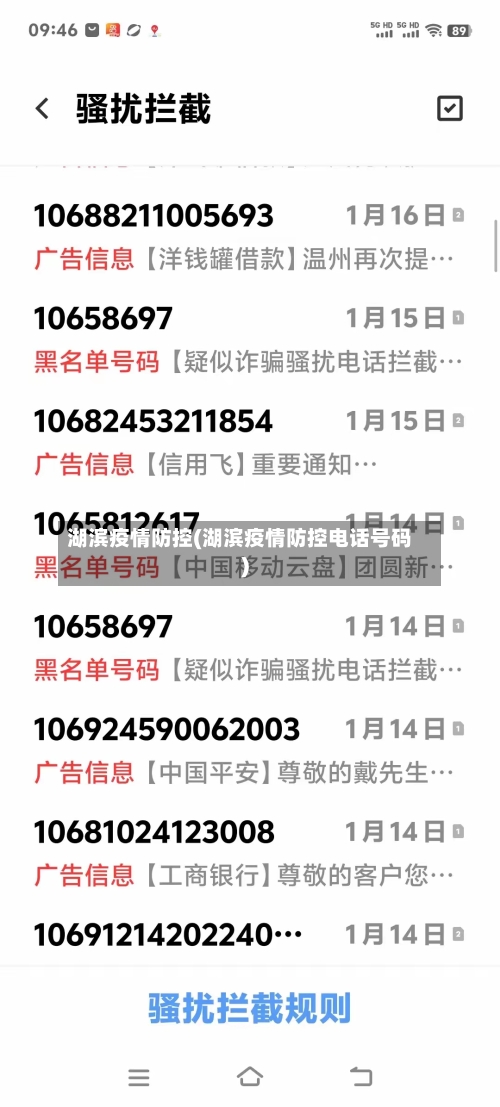 湖滨疫情防控(湖滨疫情防控电话号码)