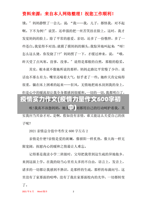 疫情实力作文(疫情力量作文600字初中)