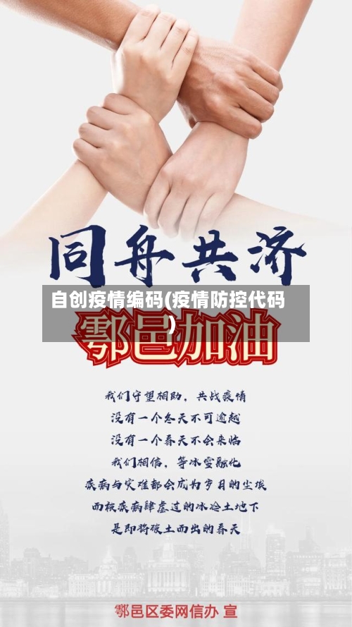 自创疫情编码(疫情防控代码)-第3张图片