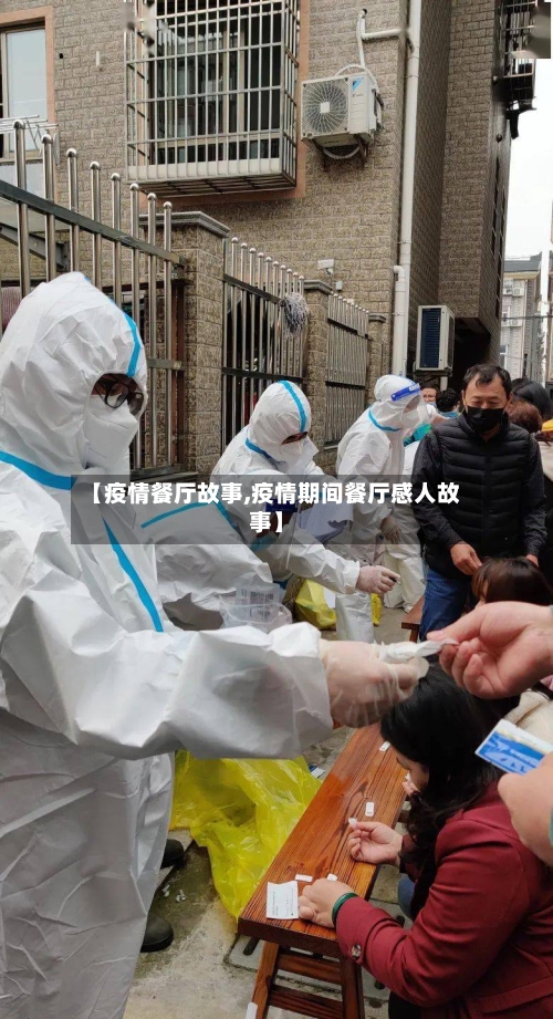 【疫情餐厅故事,疫情期间餐厅感人故事】-第3张图片