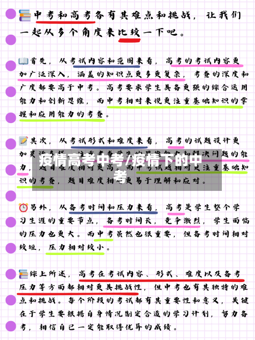 疫情高考中考/疫情下的中考