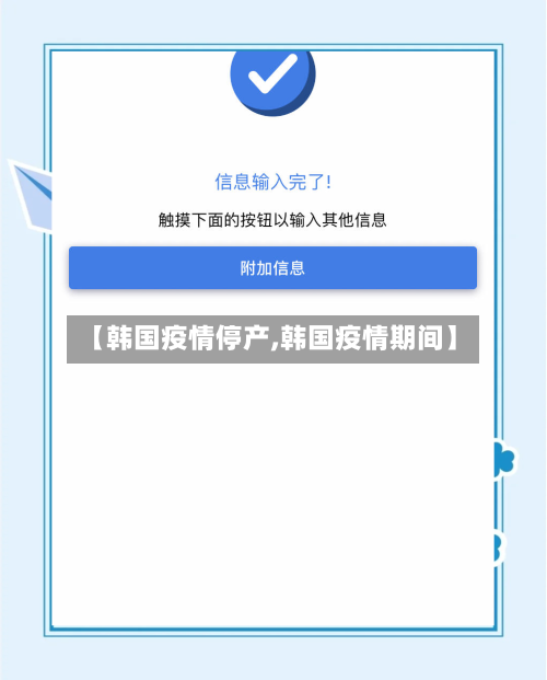 【韩国疫情停产,韩国疫情期间】-第2张图片