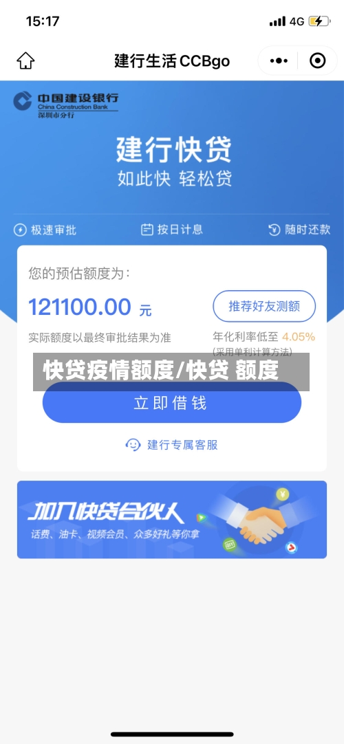 快贷疫情额度/快贷 额度