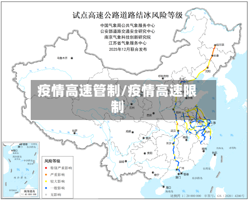 疫情高速管制/疫情高速限制-第2张图片