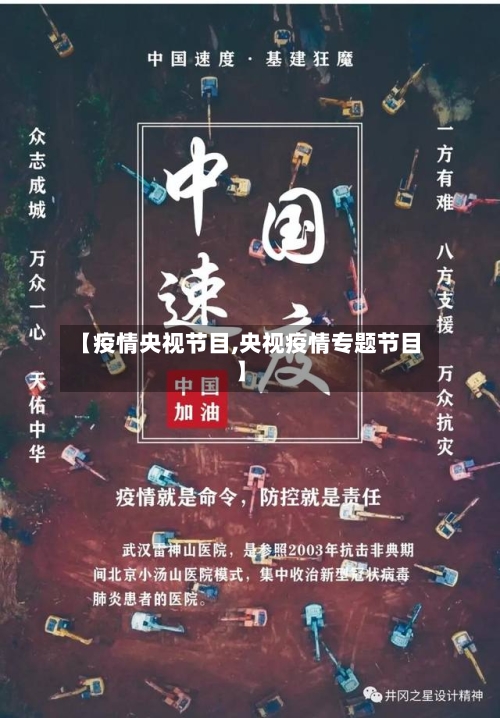 【疫情央视节目,央视疫情专题节目】-第3张图片