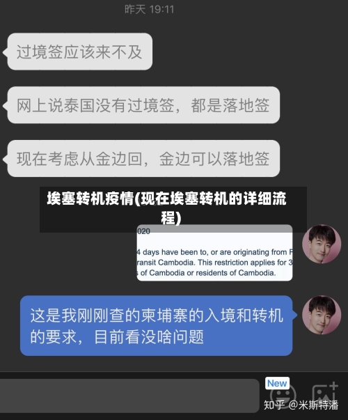 埃塞转机疫情(现在埃塞转机的详细流程)-第2张图片