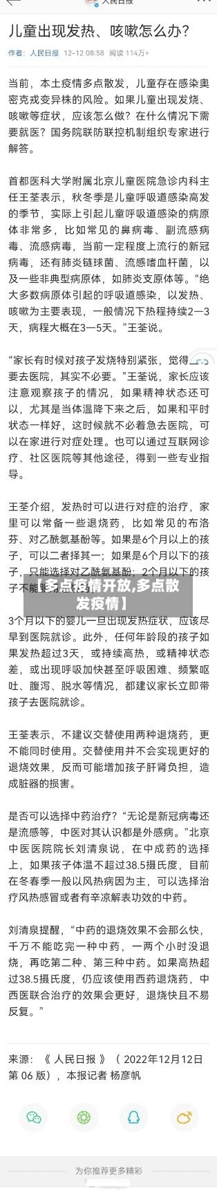 【多点疫情开放,多点散发疫情】-第2张图片