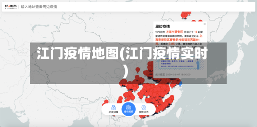 江门疫情地图(江门疫情实时)