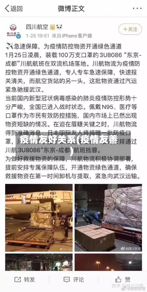 疫情友好关系(疫情友善)