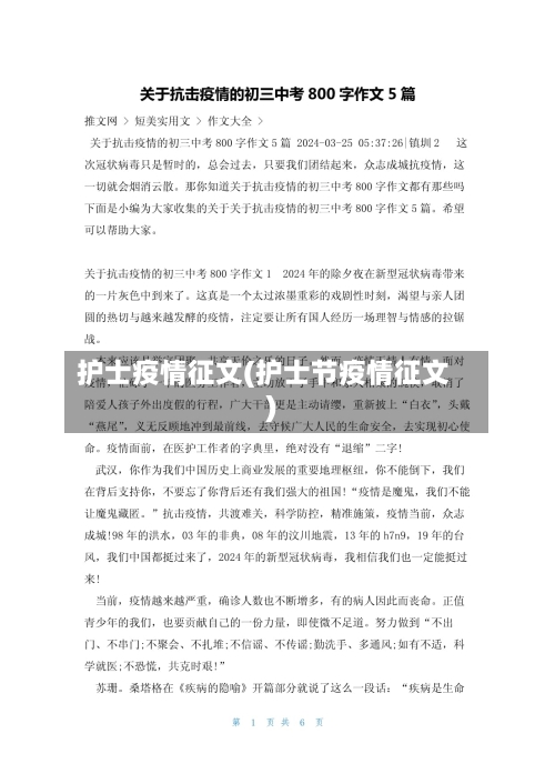 护士疫情征文(护士节疫情征文)