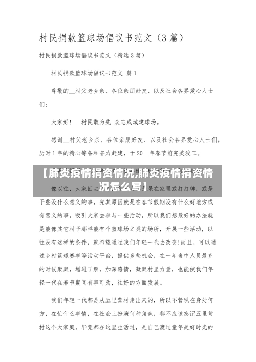 【肺炎疫情捐资情况,肺炎疫情捐资情况怎么写】