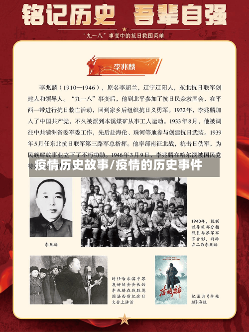 疫情历史故事/疫情的历史事件-第2张图片