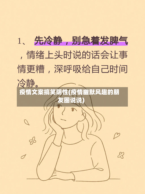 疫情文案搞笑阴性(疫情幽默风趣的朋友圈说说)