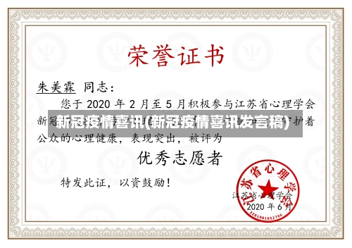 新冠疫情喜讯(新冠疫情喜讯发言稿)