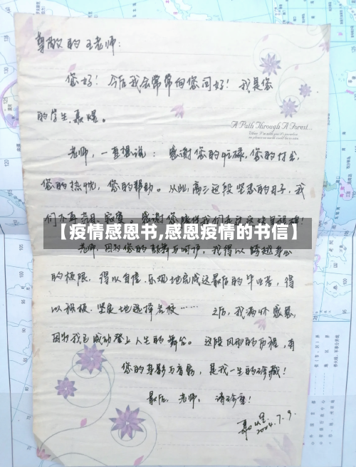 【疫情感恩书,感恩疫情的书信】-第3张图片