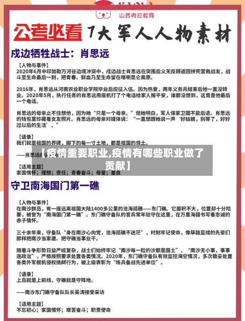 【疫情重要职业,疫情有哪些职业做了贡献】-第3张图片