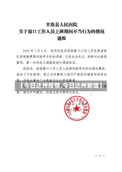 【今日达州疫情,今日达州新增】