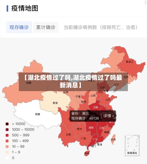 【湖北疫情过了吗,湖北疫情过了吗最新消息】-第2张图片