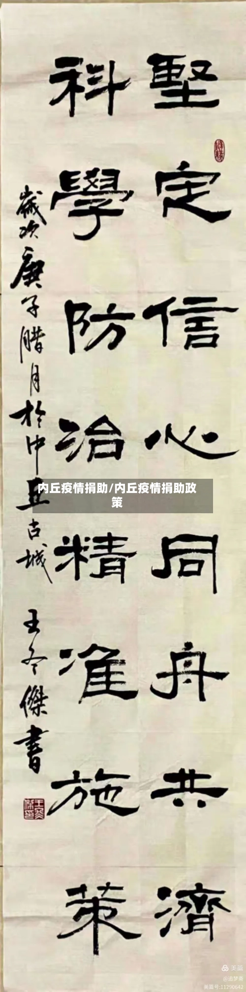 内丘疫情捐助/内丘疫情捐助政策-第2张图片