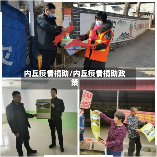 内丘疫情捐助/内丘疫情捐助政策-第3张图片