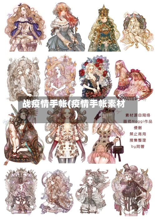 战疫情手帐(疫情手帐素材)-第2张图片