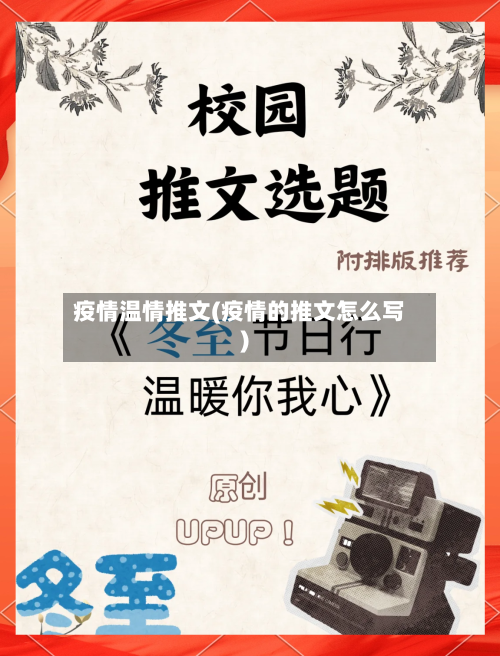 疫情温情推文(疫情的推文怎么写)