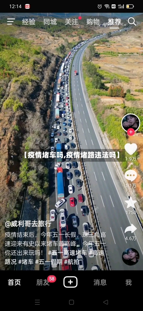【疫情堵车吗,疫情堵路违法吗】