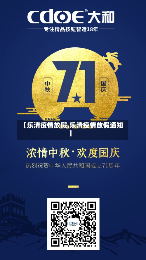 【乐清疫情放假,乐清疫情放假通知】-第2张图片