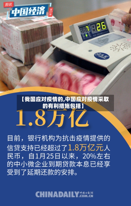 【我国应对疫情的,中国应对疫情采取的有利措施包括】