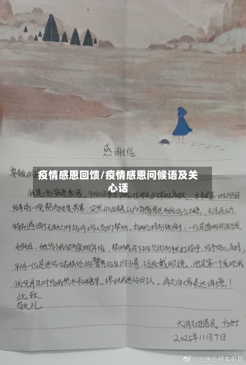 疫情感恩回馈/疫情感恩问候语及关心话
